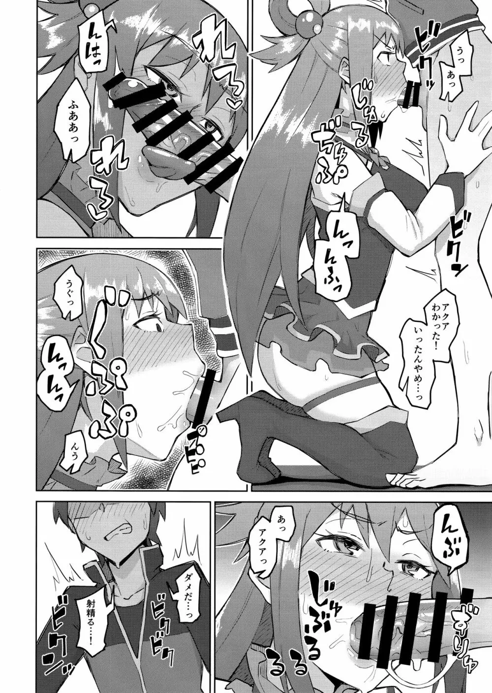 ケンカするほどナカがイイ - page9