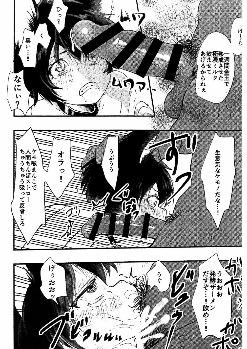 ケモショタがエロイことされてるだけの本 - page6