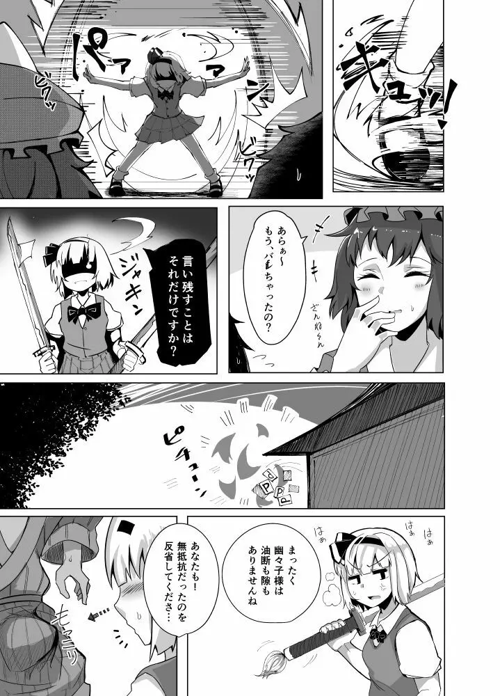 こんぱく宣言2 - page12