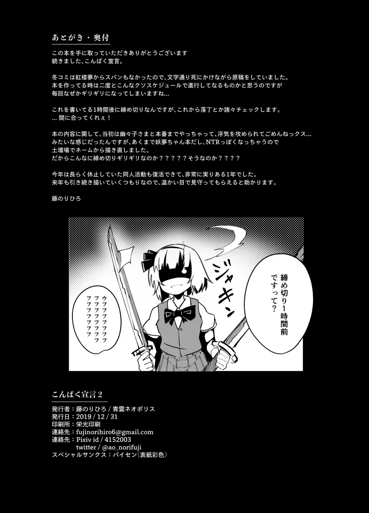 こんぱく宣言2 - page25