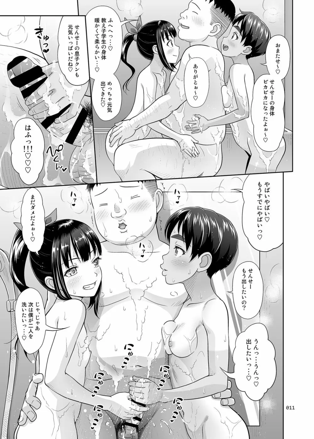 デリバリーな少女の絵本4延長戦+α - page10