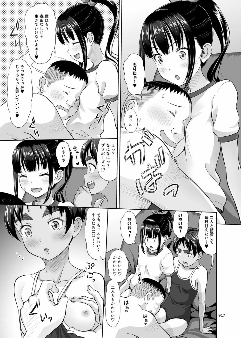 デリバリーな少女の絵本4延長戦+α - page16