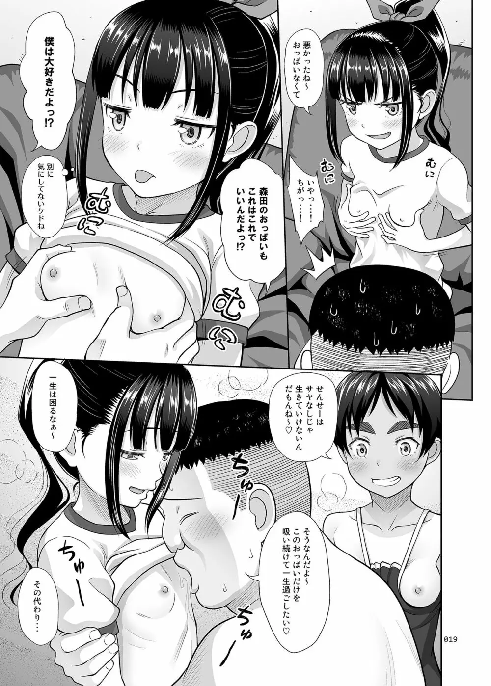 デリバリーな少女の絵本4延長戦+α - page18