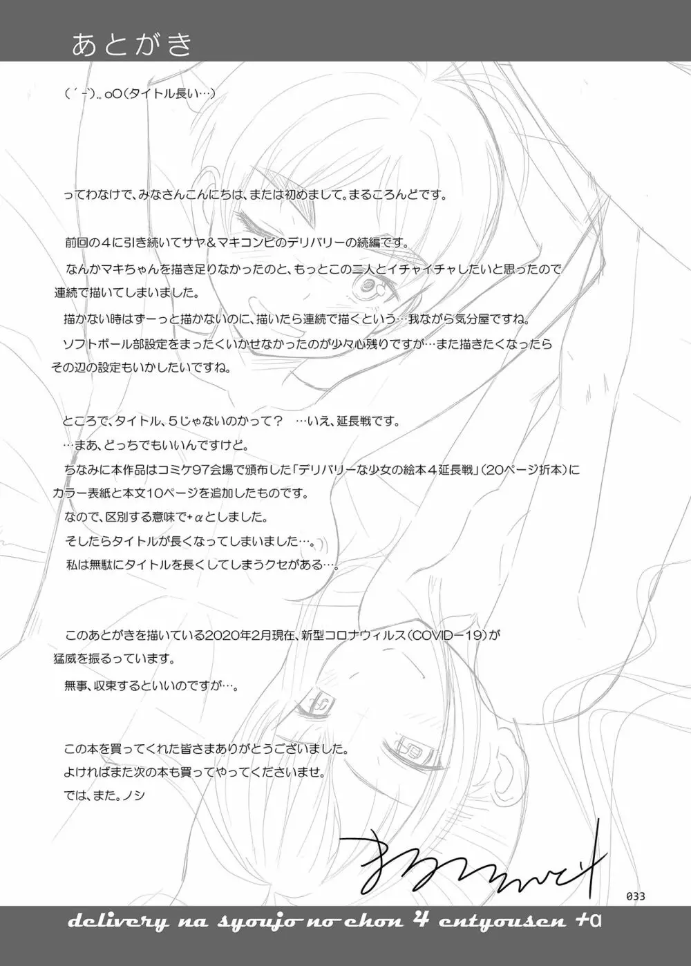 デリバリーな少女の絵本4延長戦+α - page32