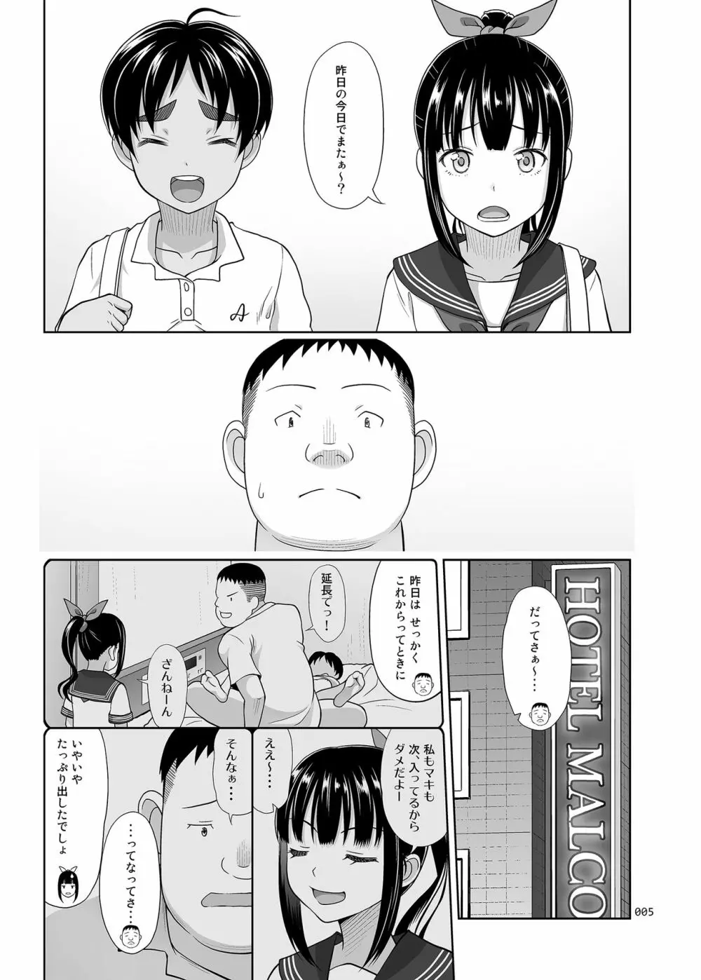 デリバリーな少女の絵本4延長戦+α - page4