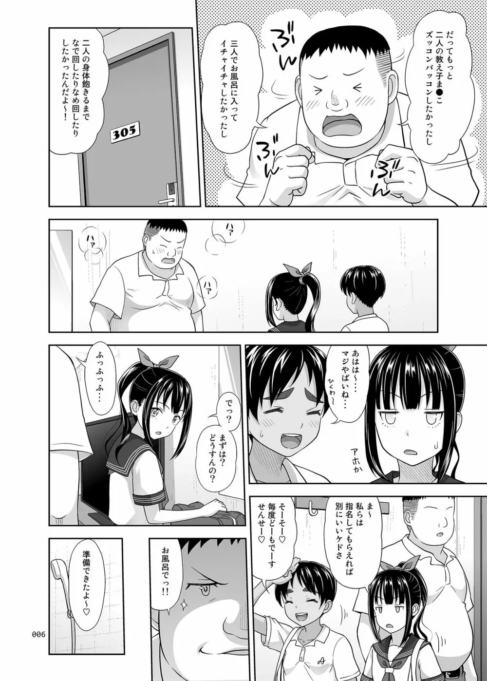 デリバリーな少女の絵本4延長戦+α - page5