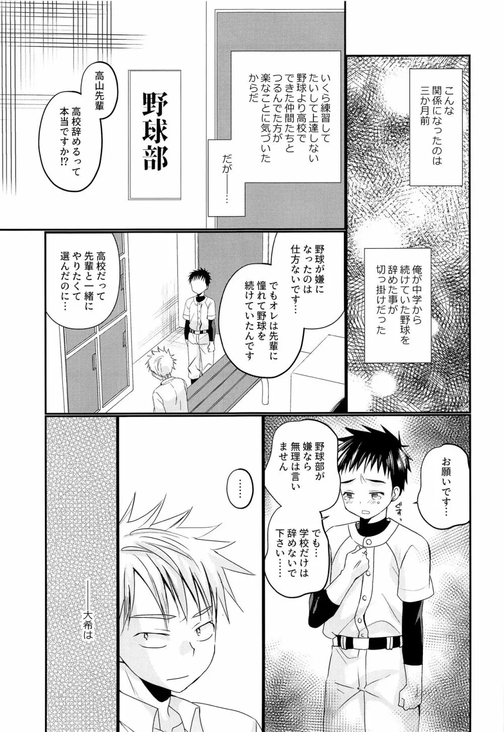 オレは、先輩が好き。 - page10