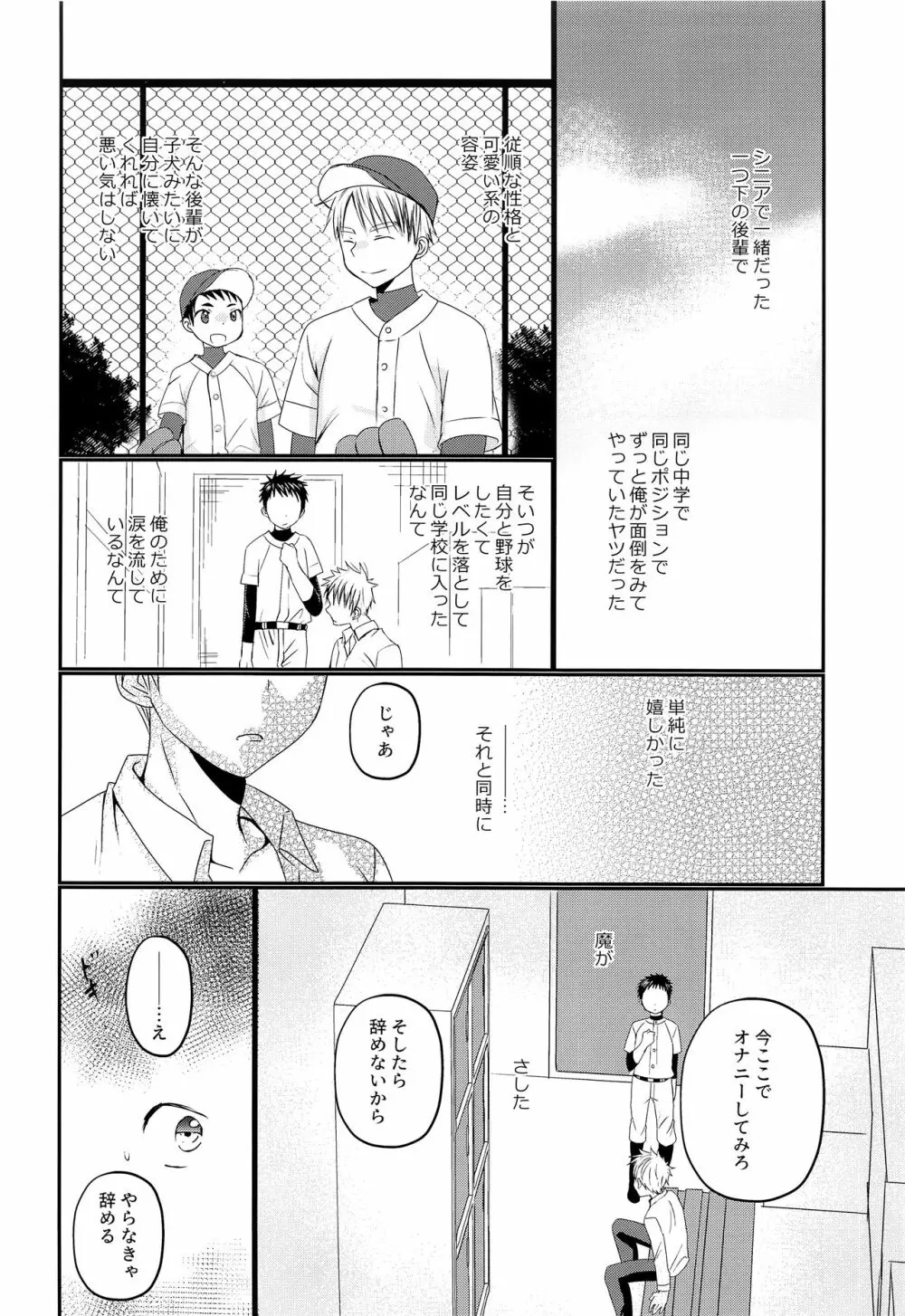 オレは、先輩が好き。 - page11