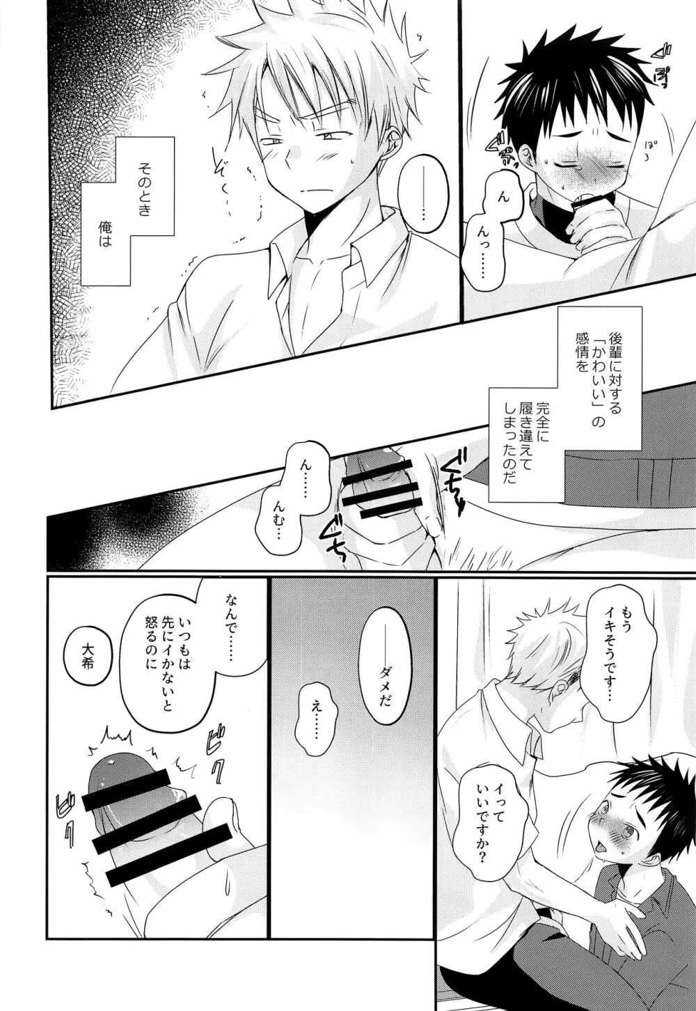 オレは、先輩が好き。 - page13