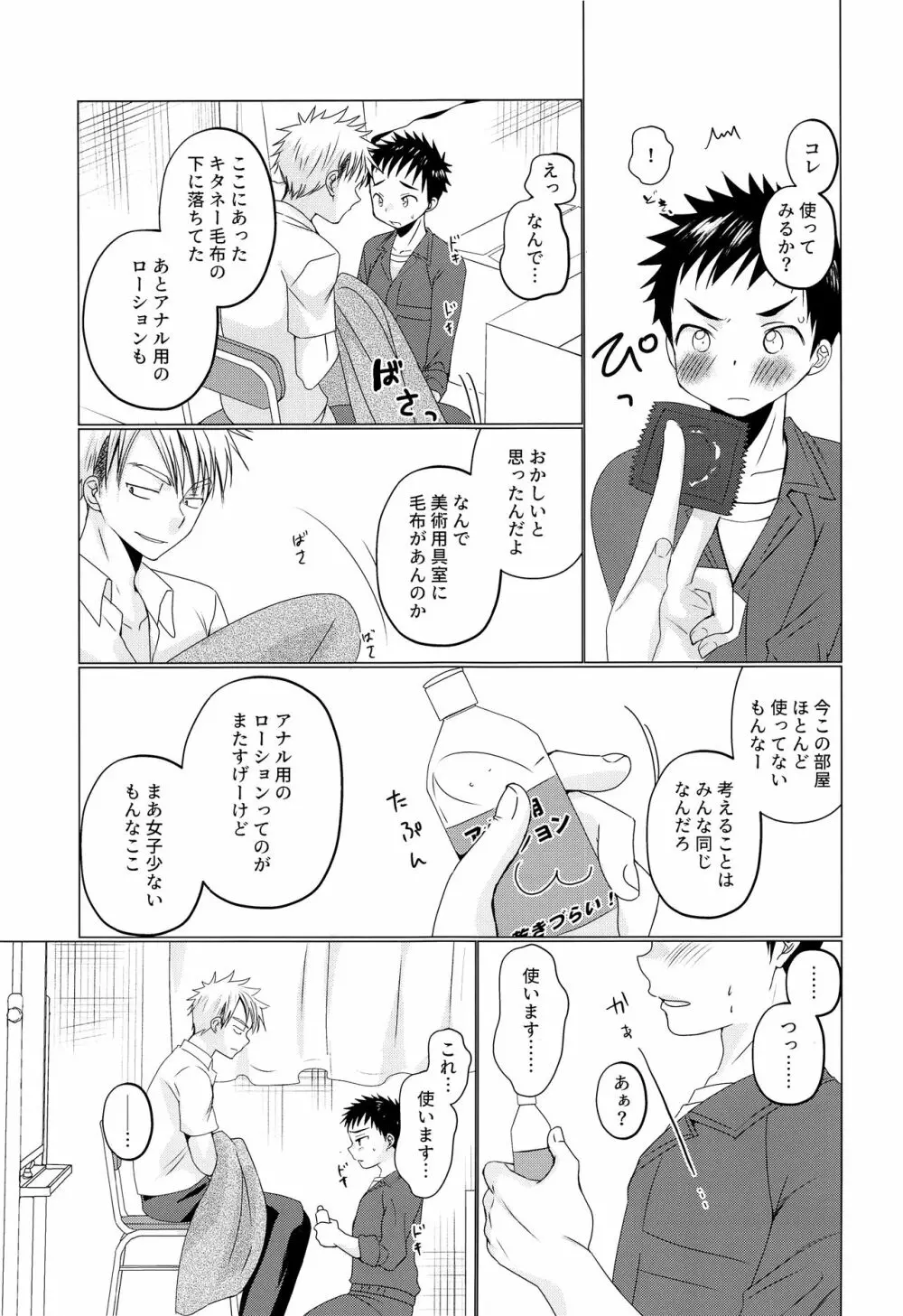 オレは、先輩が好き。 - page14