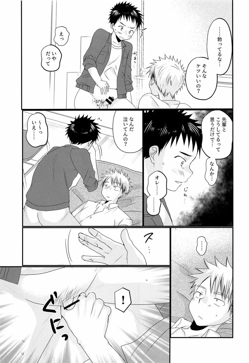 オレは、先輩が好き。 - page18