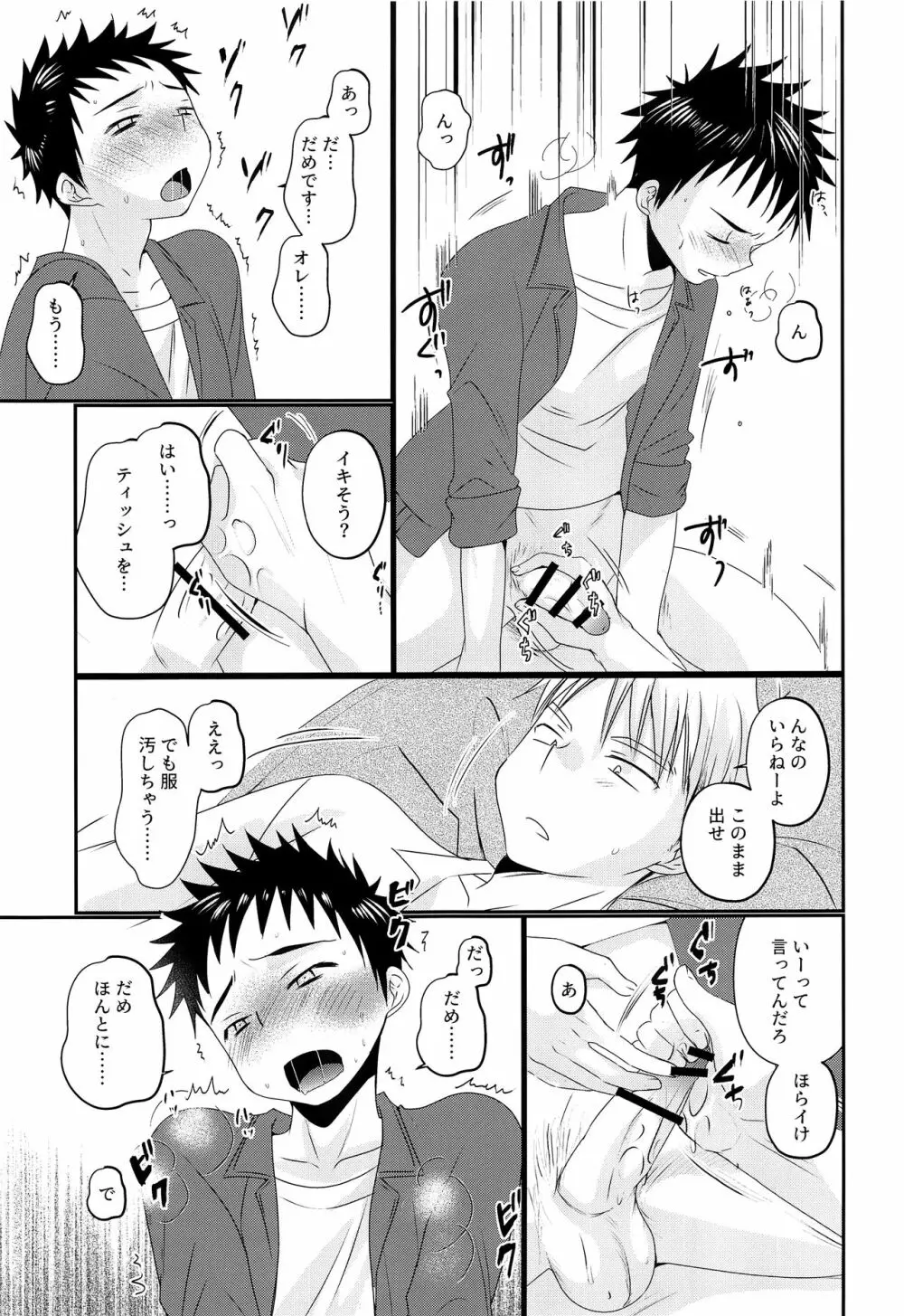 オレは、先輩が好き。 - page20