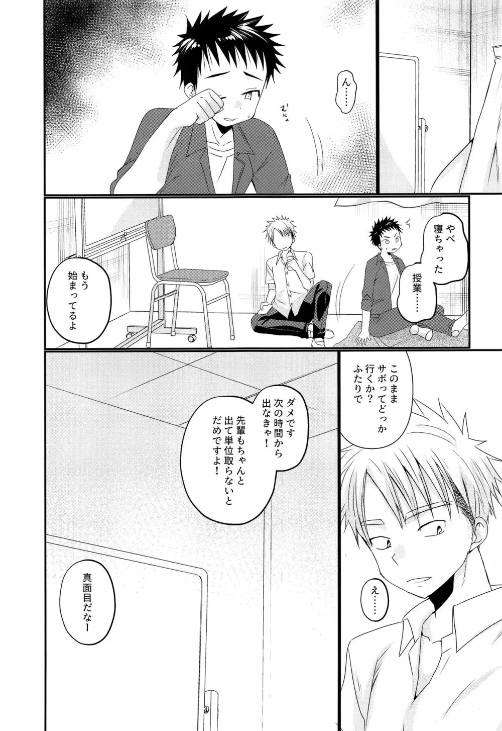 オレは、先輩が好き。 - page26