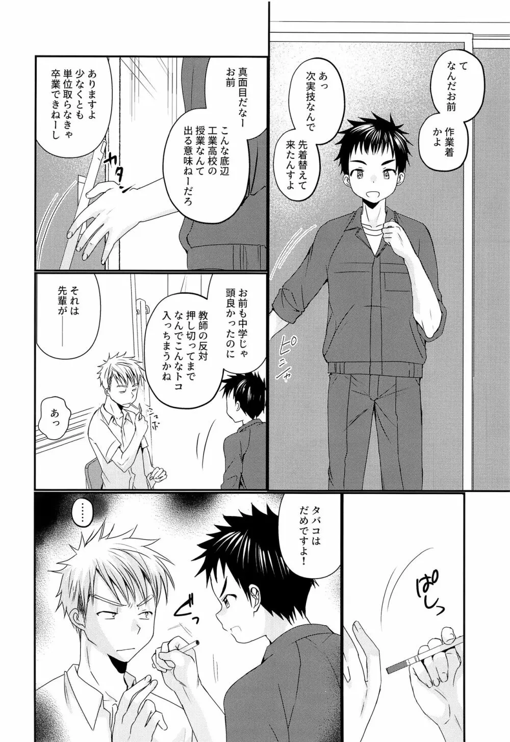 オレは、先輩が好き。 - page5