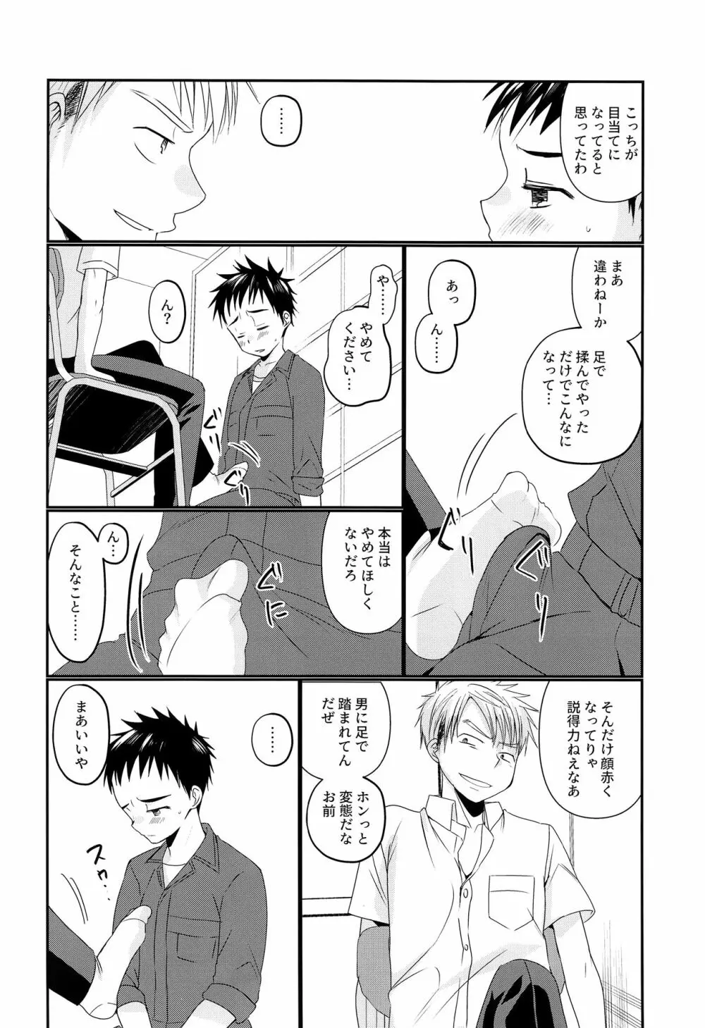 オレは、先輩が好き。 - page7