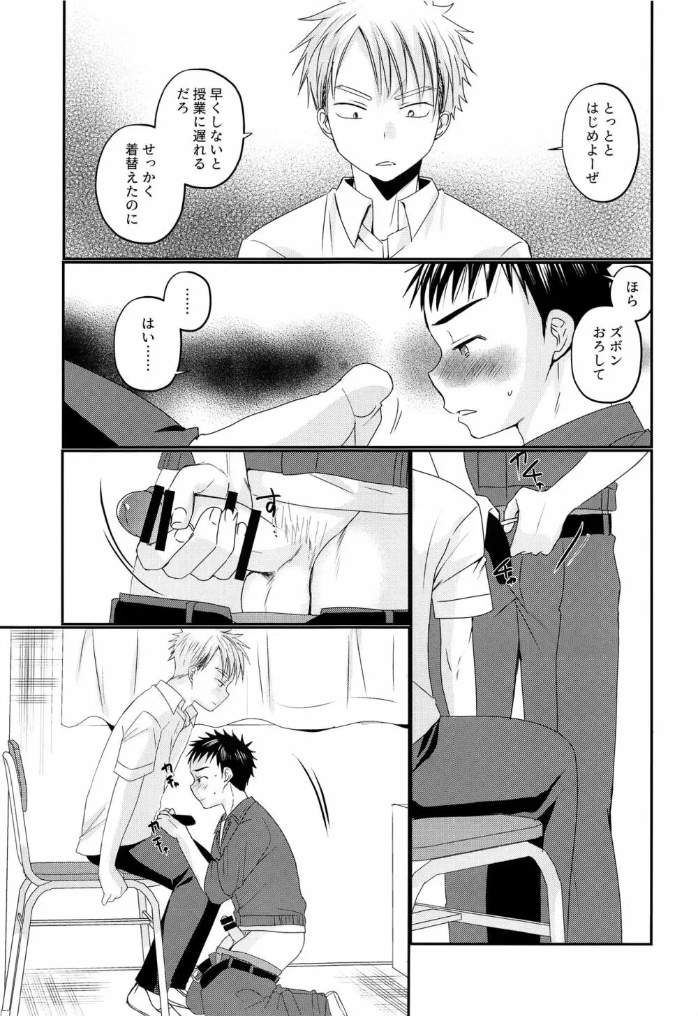 オレは、先輩が好き。 - page8