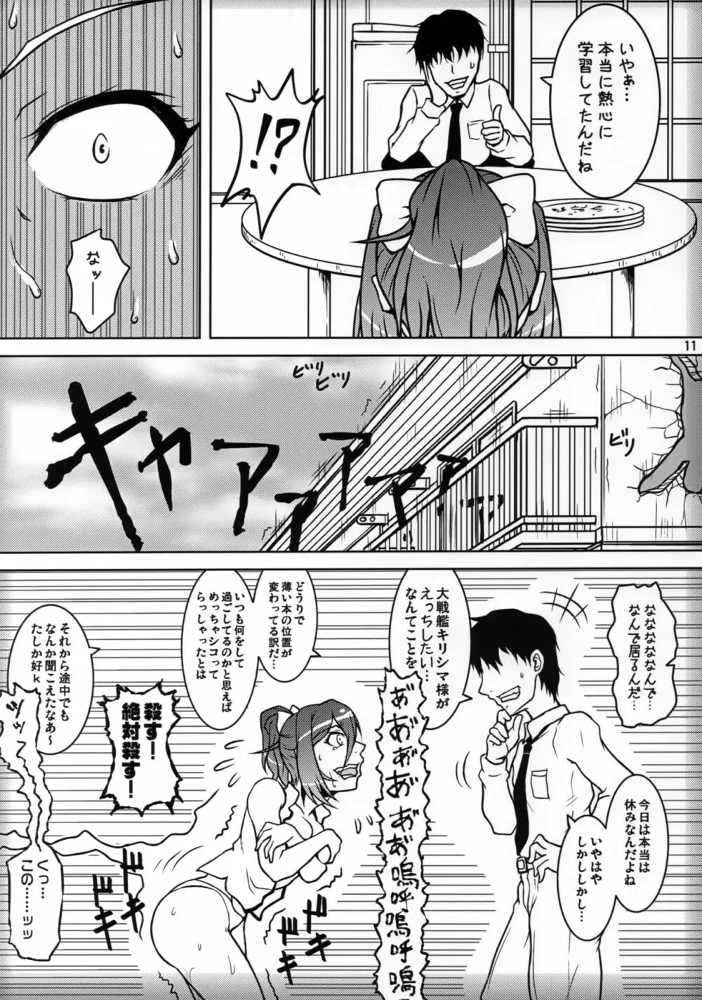 二人暮らしのアルペジオ2 - page10