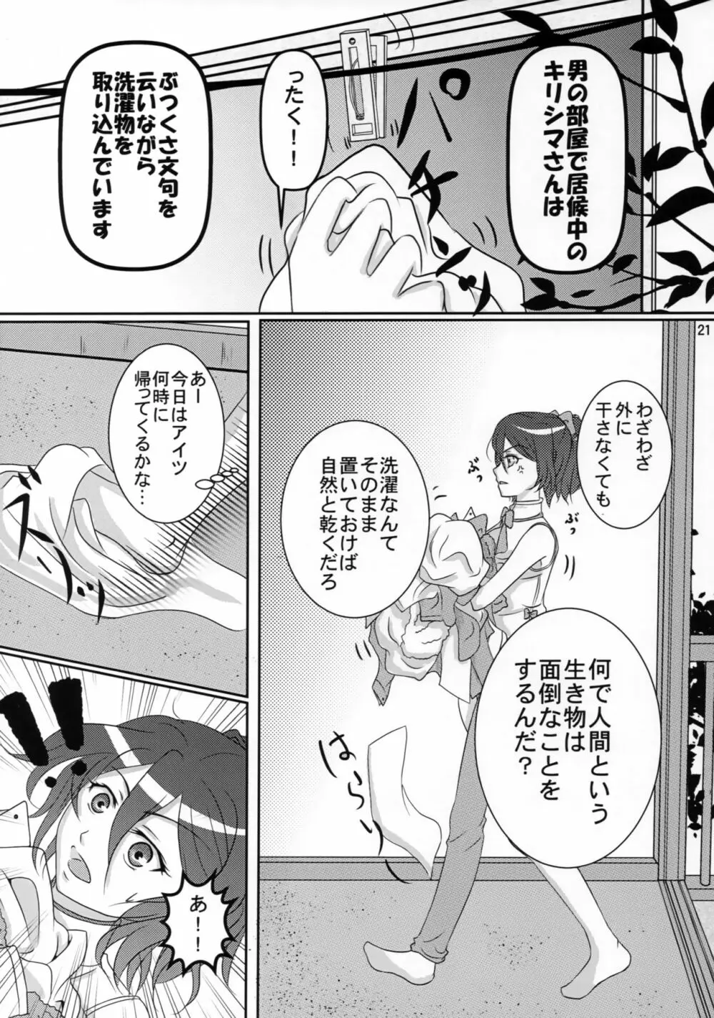 二人暮らしのアルペジオ2 - page20