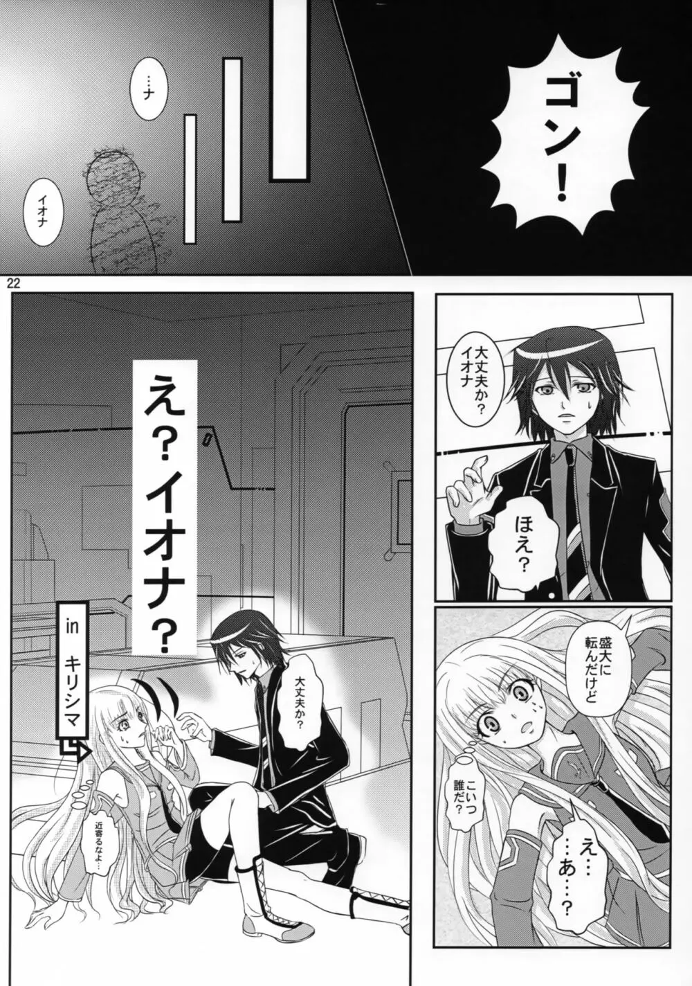 二人暮らしのアルペジオ2 - page21