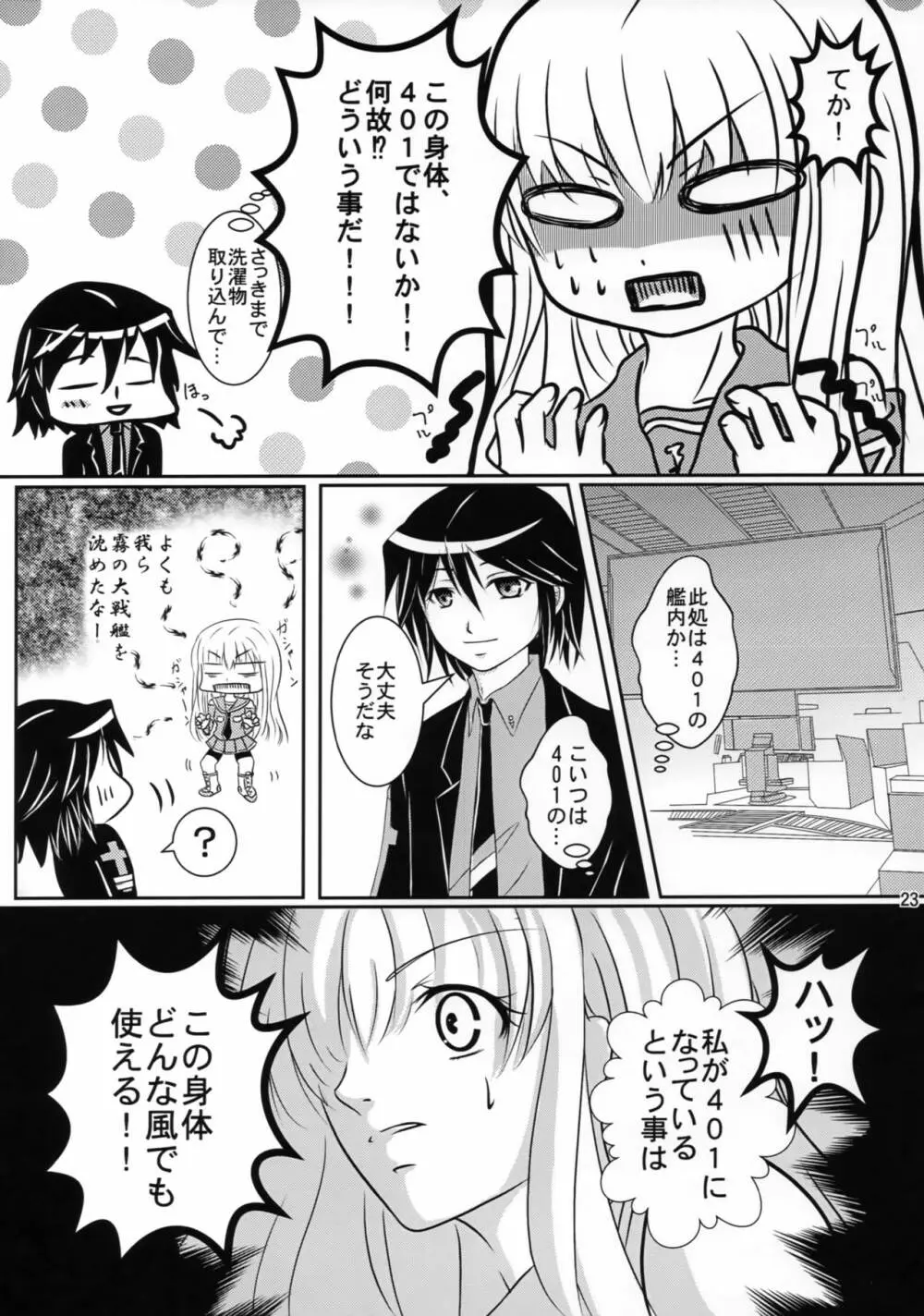 二人暮らしのアルペジオ2 - page22