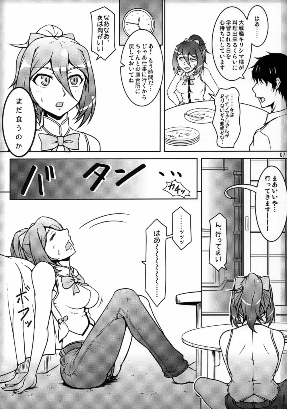 二人暮らしのアルペジオ2 - page6