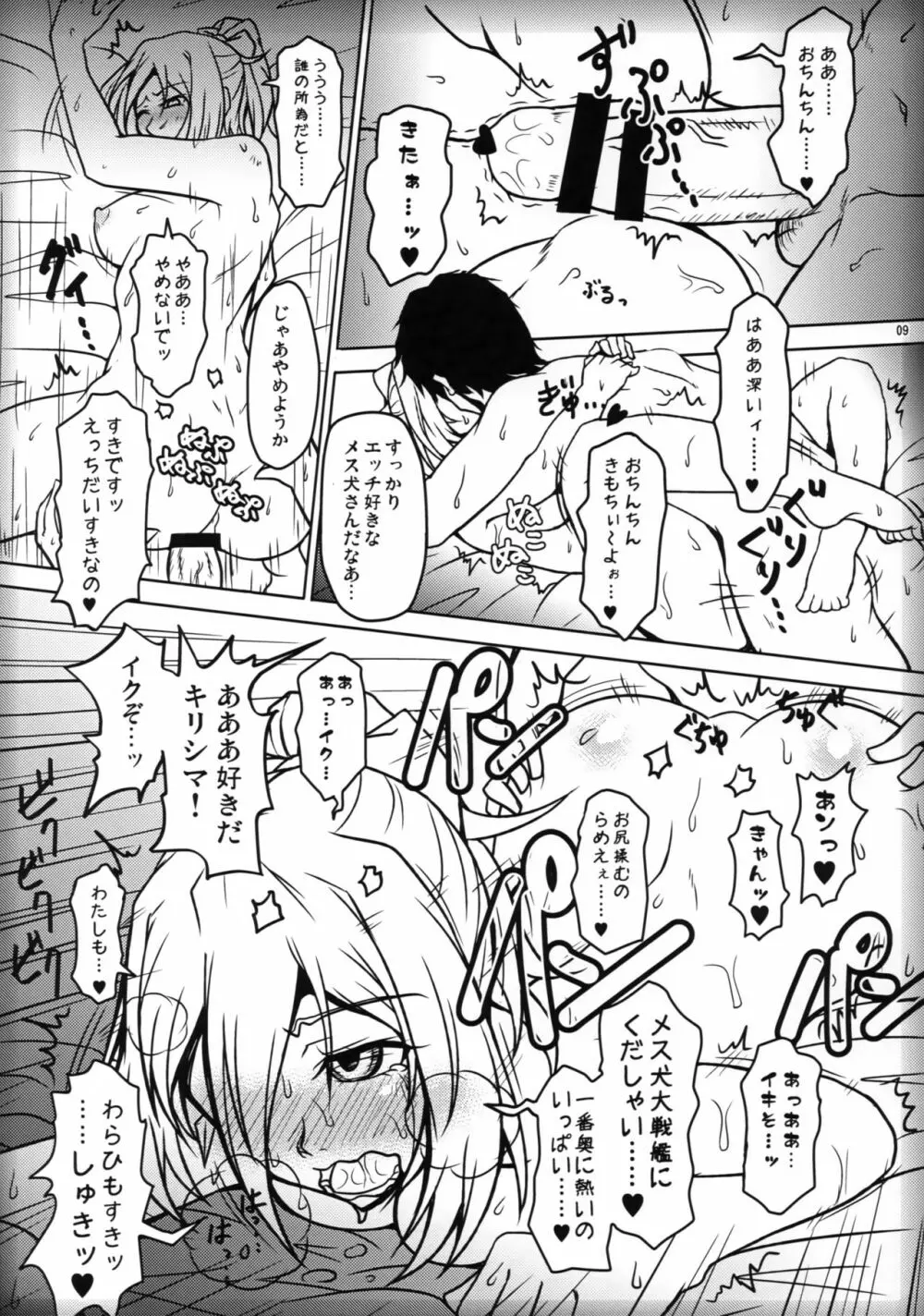 二人暮らしのアルペジオ3 - page8