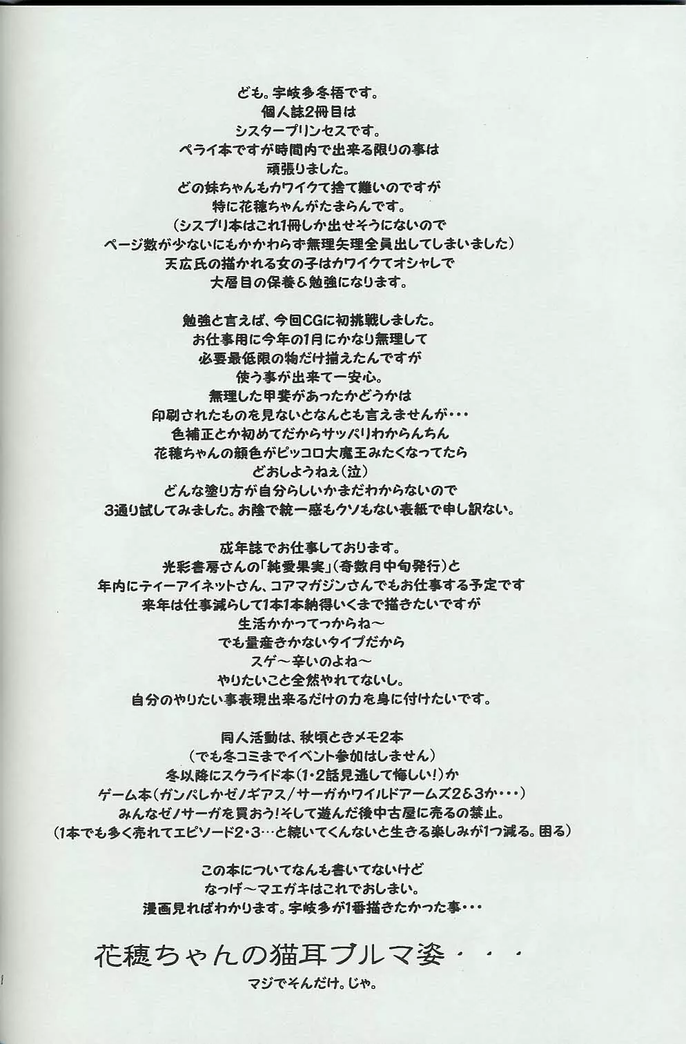 未来世紀秘倶楽部 2 - page7
