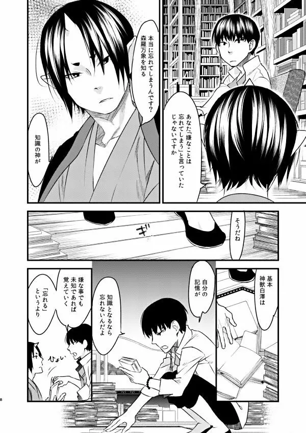 ひみつの書庫 - page7