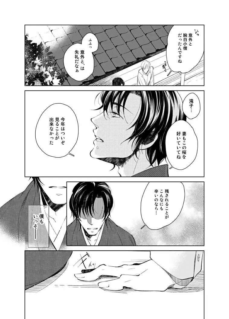 春夢譚 - page10