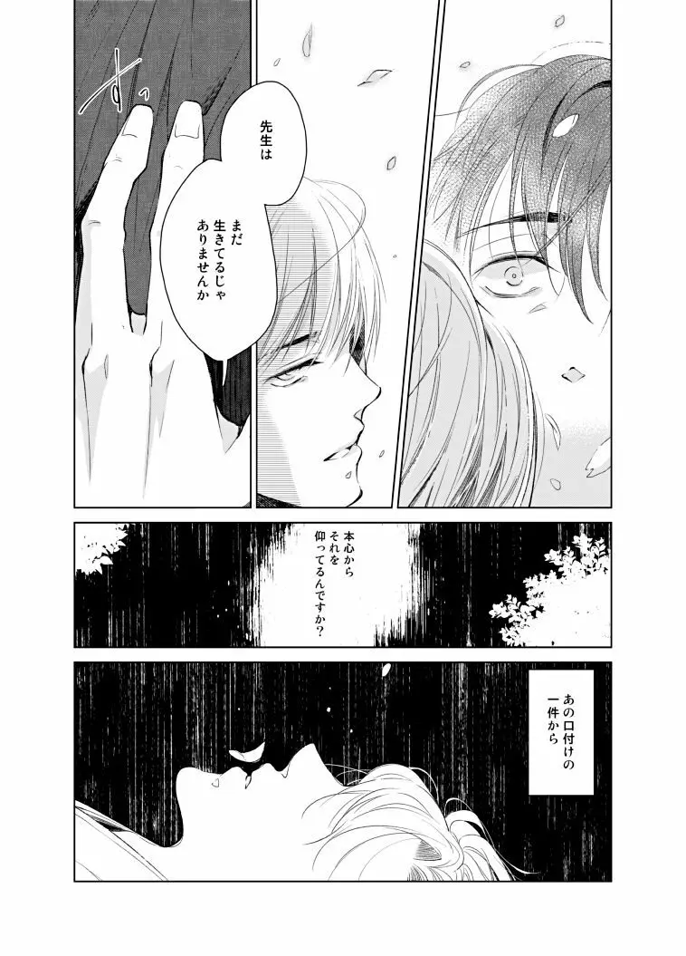 春夢譚 - page12