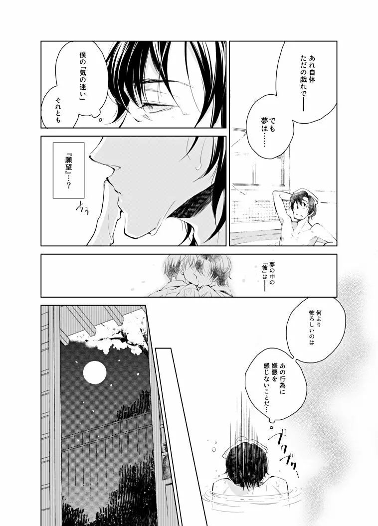 春夢譚 - page14