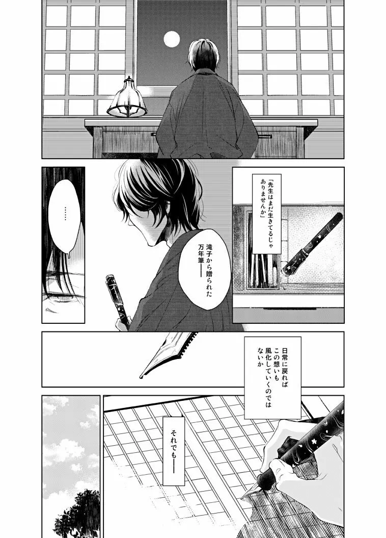 春夢譚 - page15