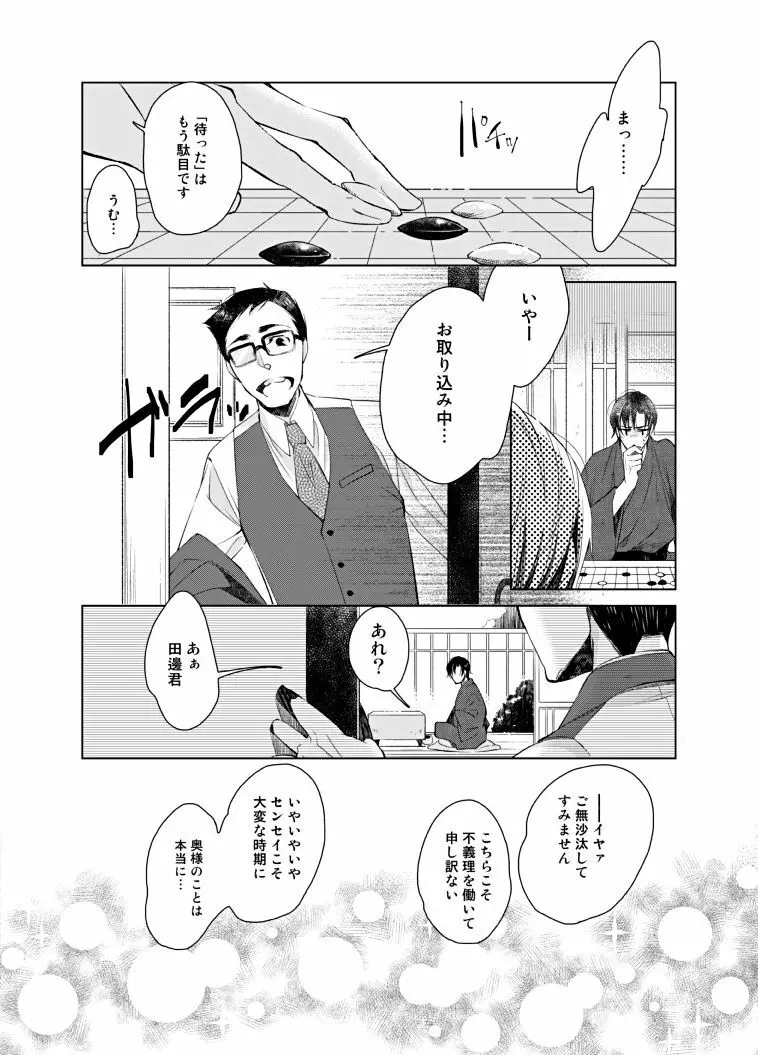 春夢譚 - page16