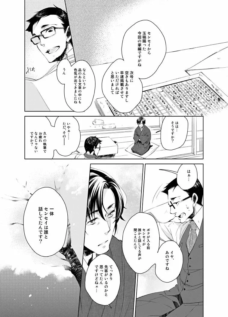 春夢譚 - page17