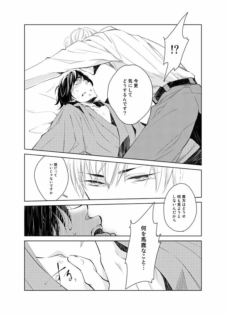 春夢譚 - page20