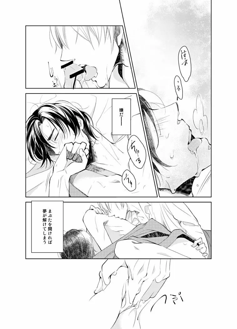 春夢譚 - page22