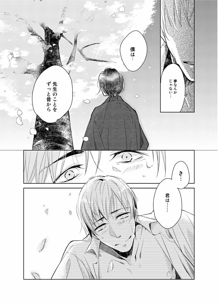 春夢譚 - page25