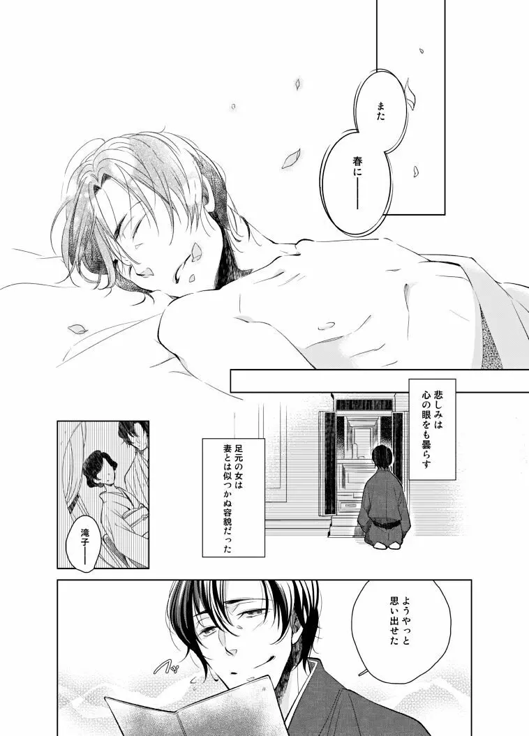 春夢譚 - page27