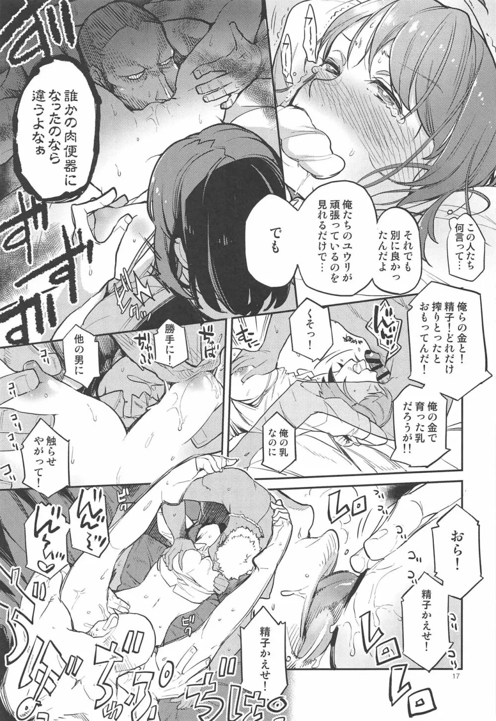 キバナさんごめんなさい - page16