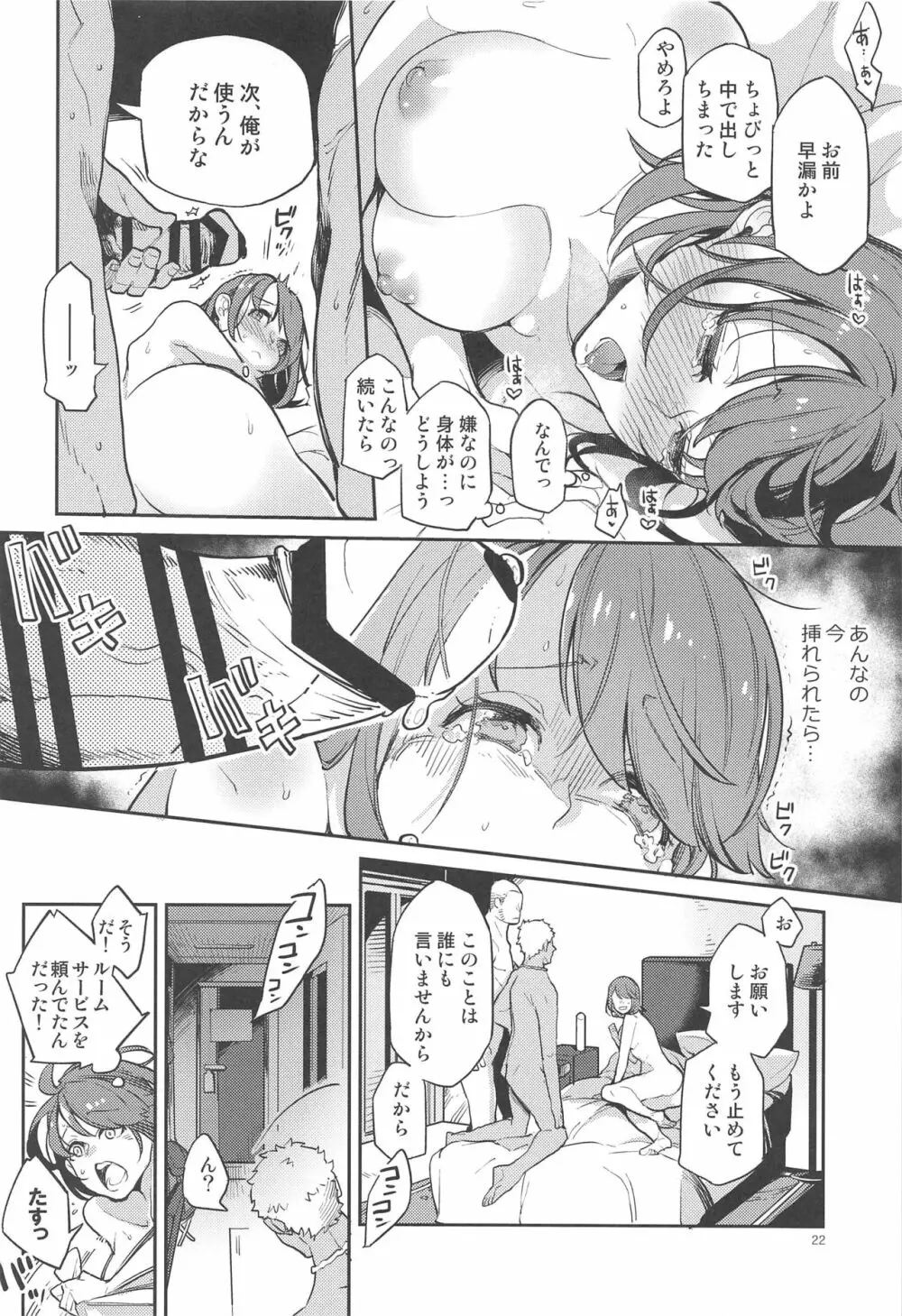 キバナさんごめんなさい - page21