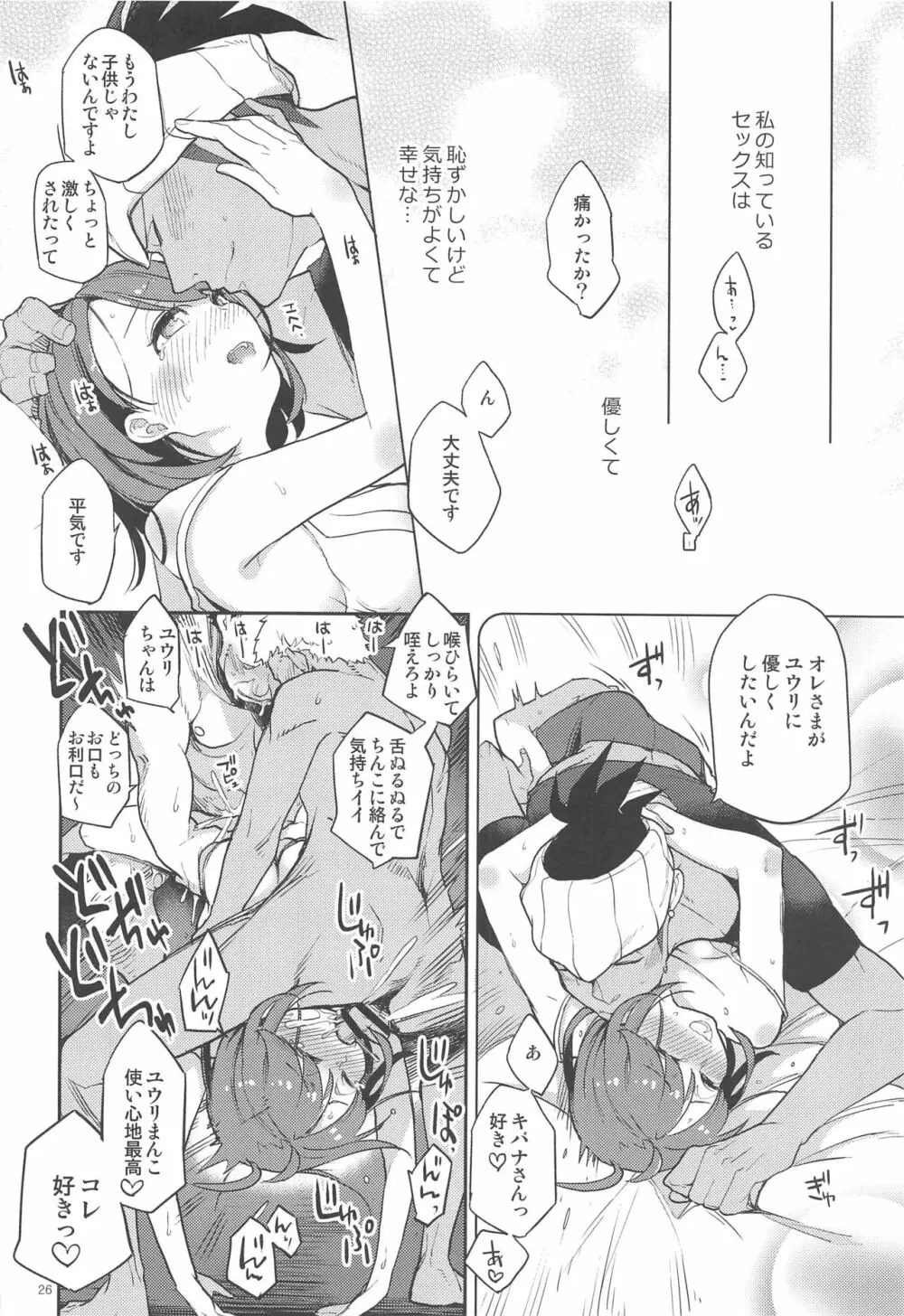 キバナさんごめんなさい - page25