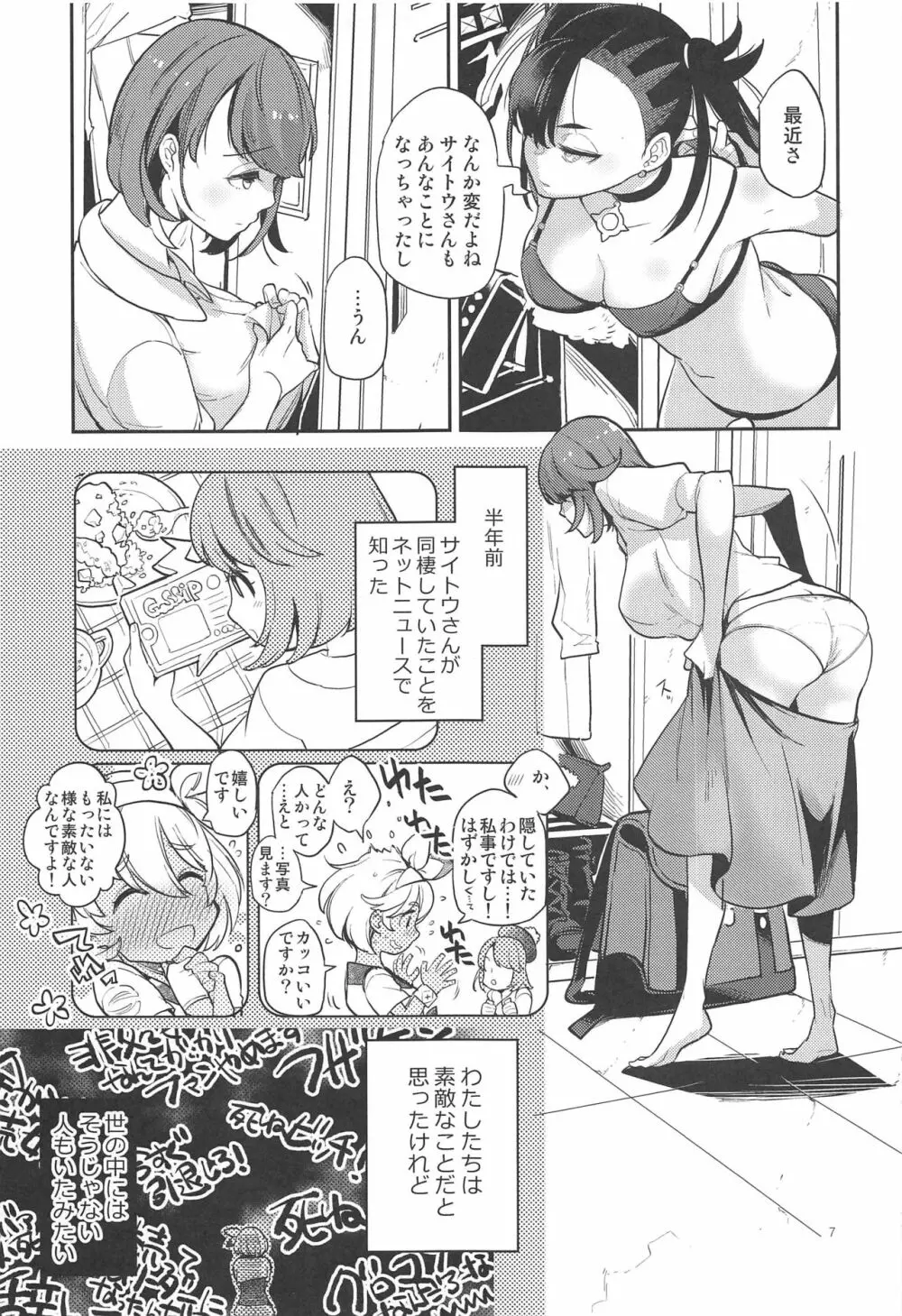 キバナさんごめんなさい - page6