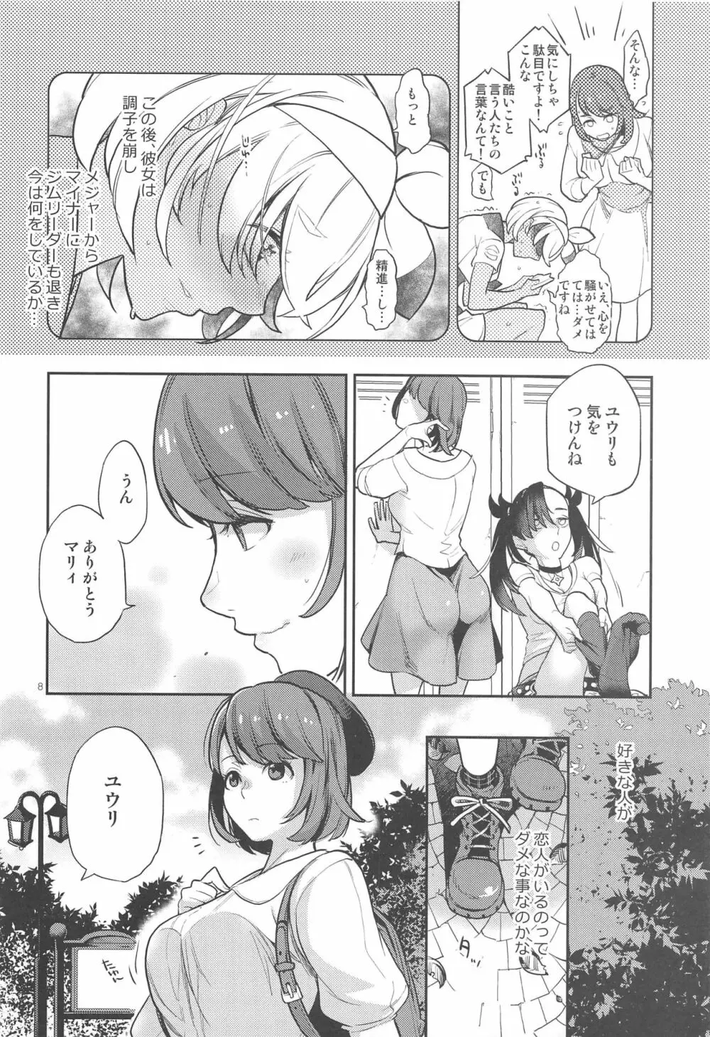 キバナさんごめんなさい - page7