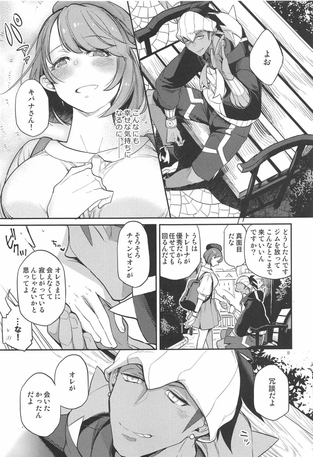 キバナさんごめんなさい - page8