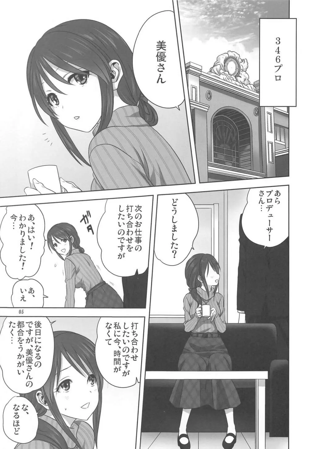 美優とPのお仕事 - page4