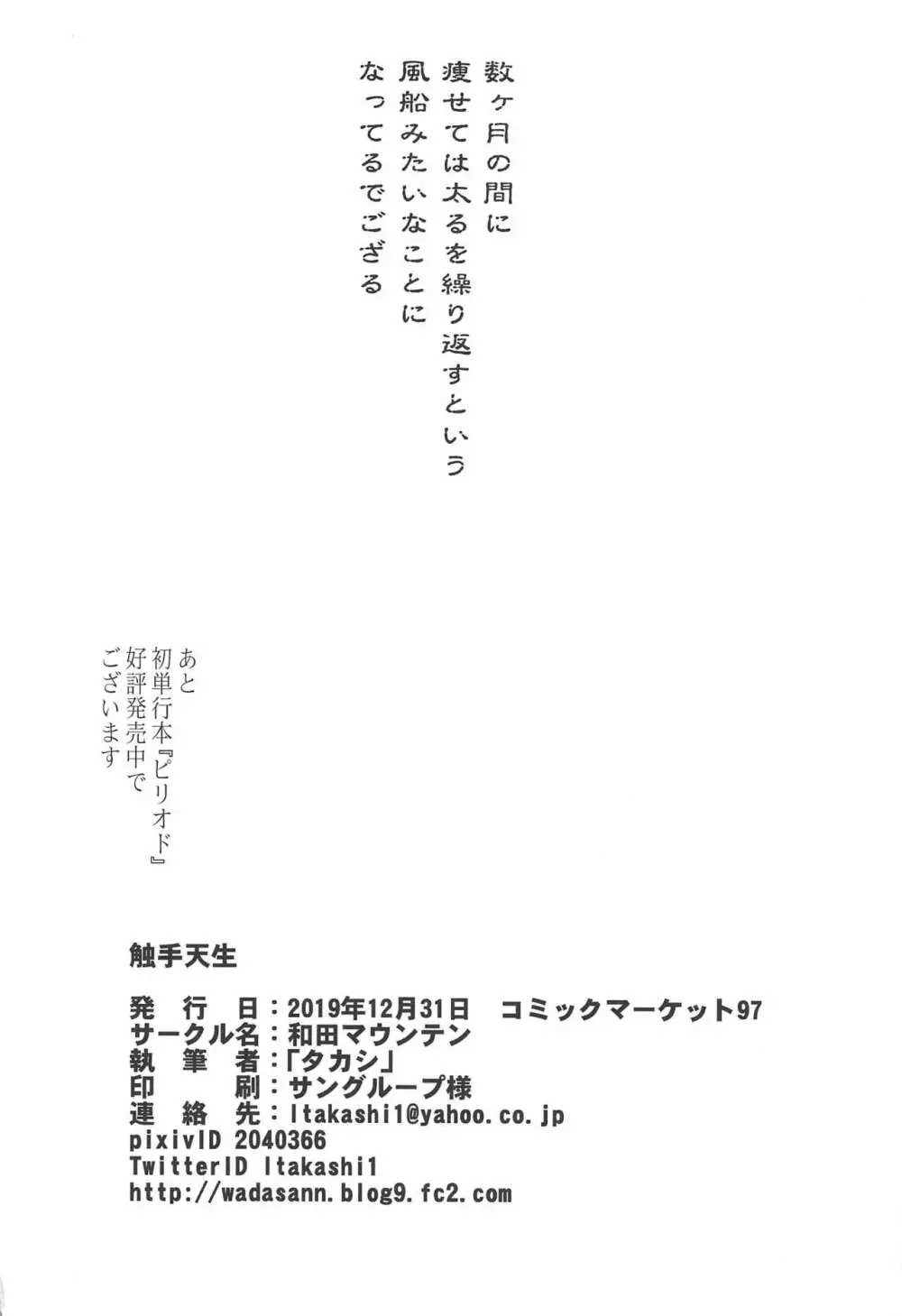 触手天生 - page16