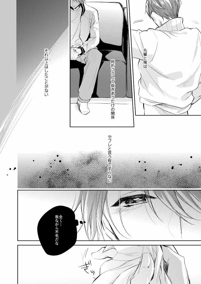 運命のポラリス - page11