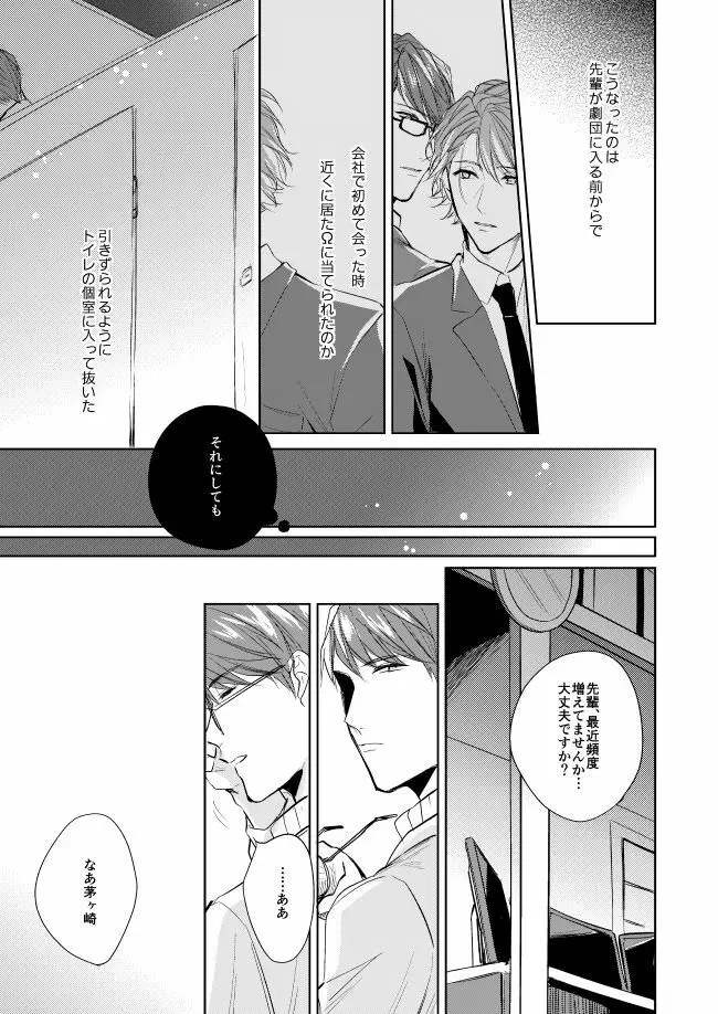 運命のポラリス - page12