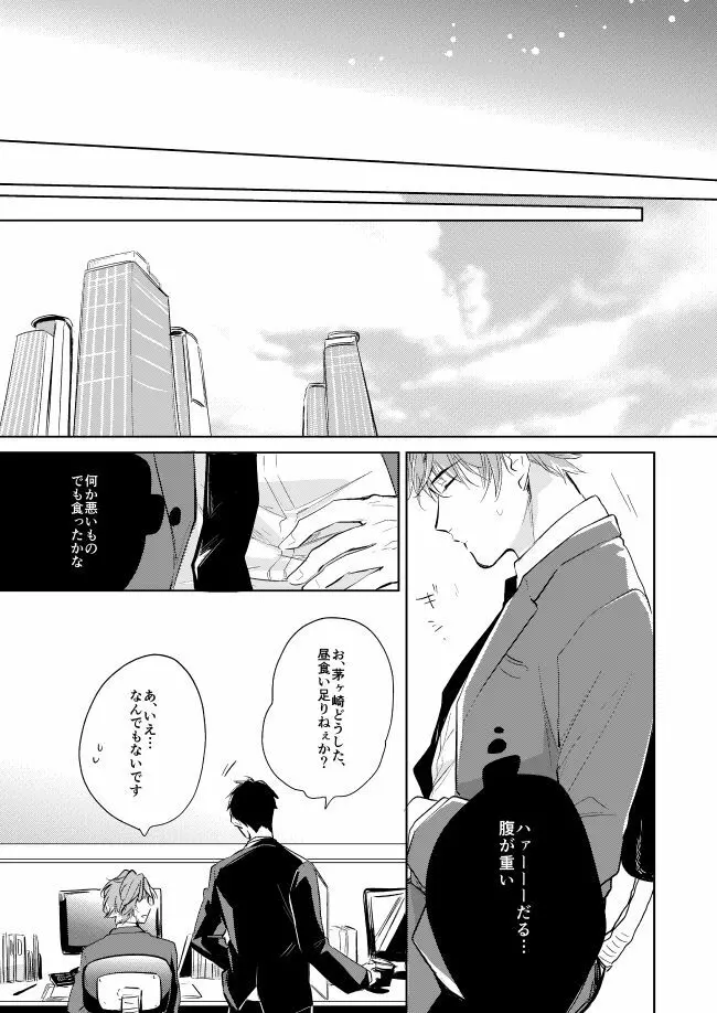 運命のポラリス - page16