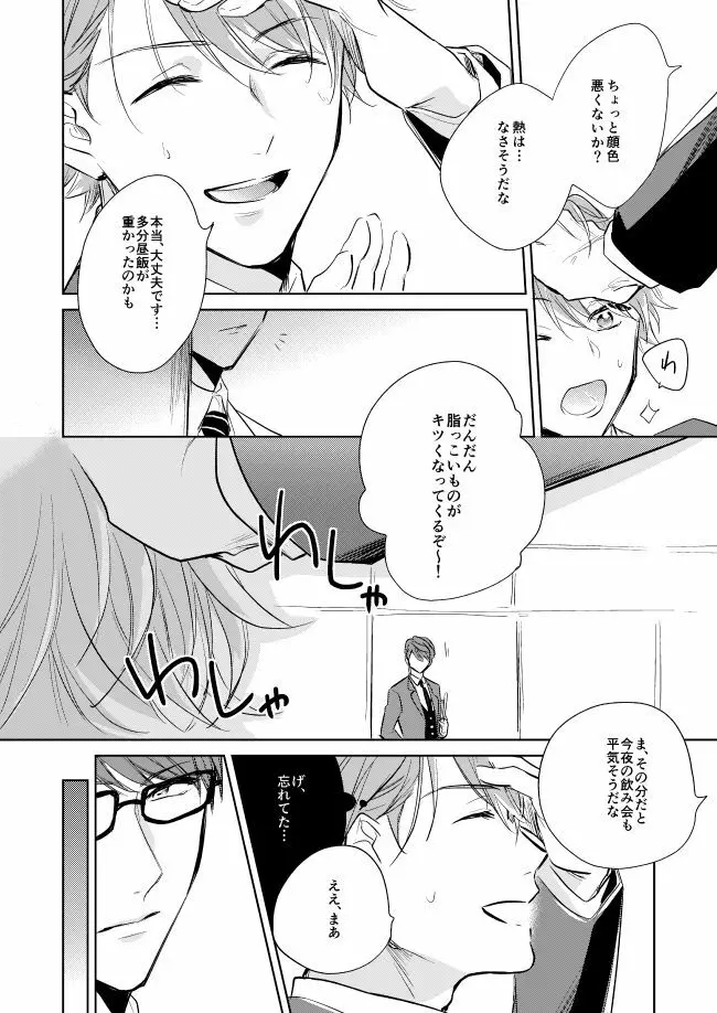 運命のポラリス - page17